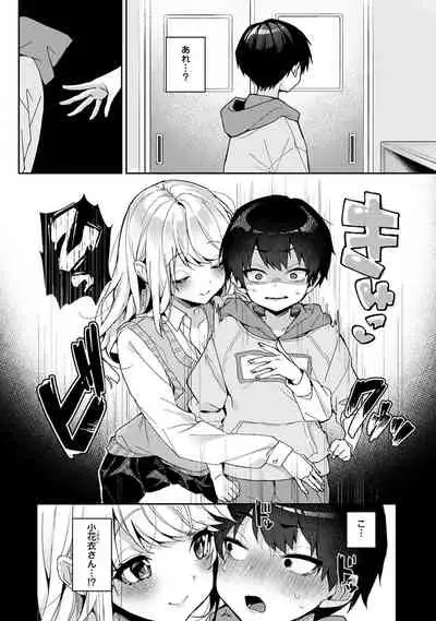 ore da ke ni koakuma na doukyuusei fu tta ra oshitao sa rema shi ta ~
