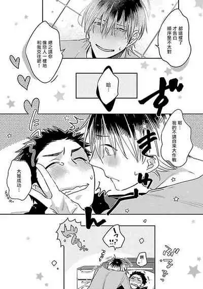 Love Delivery Ch. 1-4