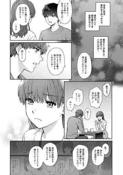 Sensei to Boku Ch. 1-13