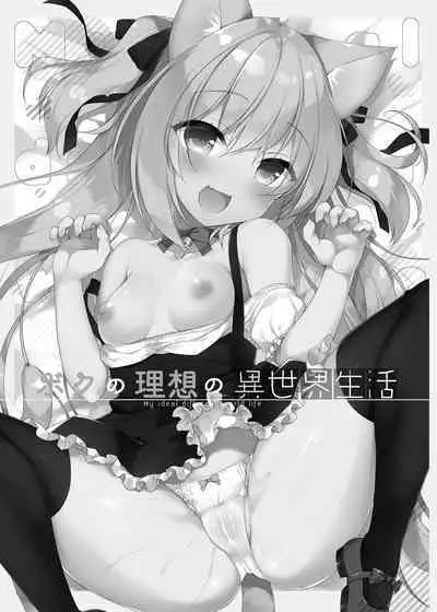 Boku no Risou no Isekai Seikatsu Soushuuhen 01 | My Ideal Life in Another World Omnibus 01 | 我的理想異世界生活總集篇1