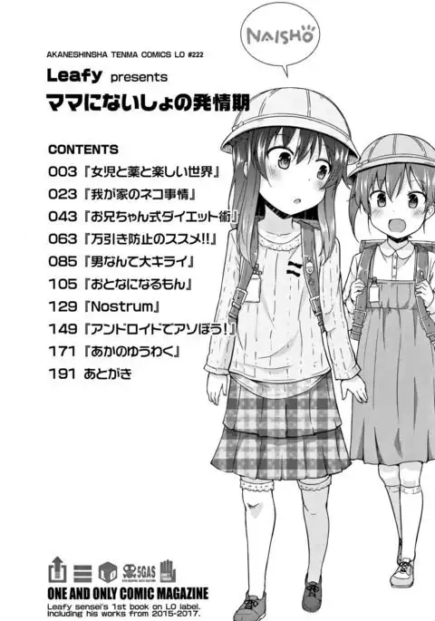 Mama ni Naisho no Hatsujouki | 對媽媽保密的發情期