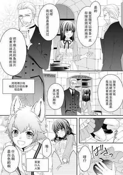 [Utage / Senzaki Hitomi] i sekai de zetsurin madō-shi ni kawa retara mechakucha dekiai sa rete imasu. | 在异世界被非凡的魔导师买下的话会被异常宠爱。 1-7 [Chinese] [莉赛特汉化组]