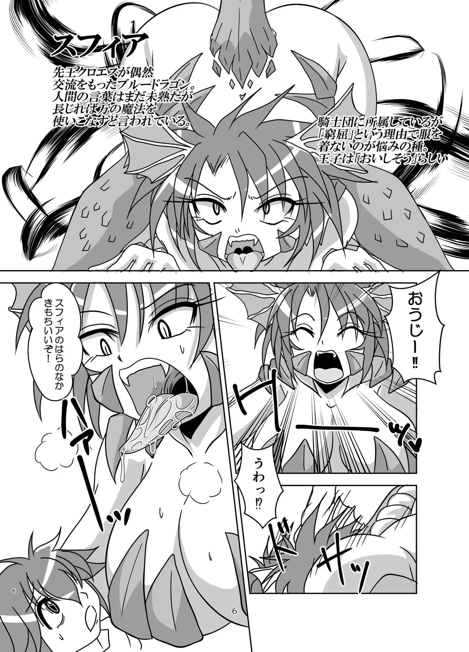 Non-human Female Knights and the Little Master