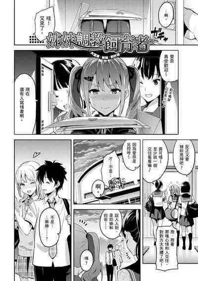 Sister Breeder | 姊妹調教飼育者