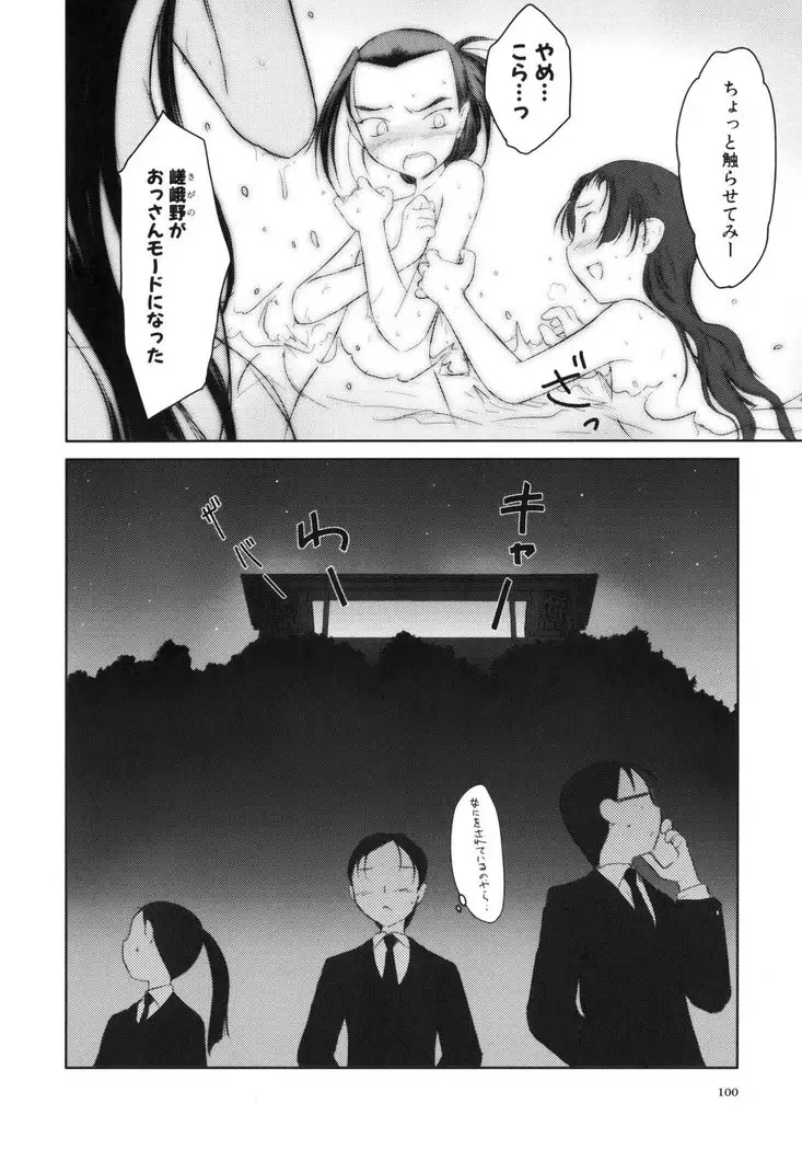 いいんちょ。 第02巻