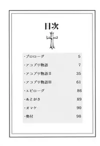 [Shironegiya (miya9)] AcoPri Monogatari Soushuuhen (Ragnarok Online) [Digital]