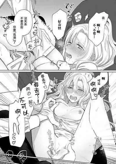 Ai ga Omoi Kishi Koushaku wa, Tsuihou Reijou no Subete o Ubaitsukushitai. | 骑士公爵爱意深重，想要索取放逐千金的一切。 1-16