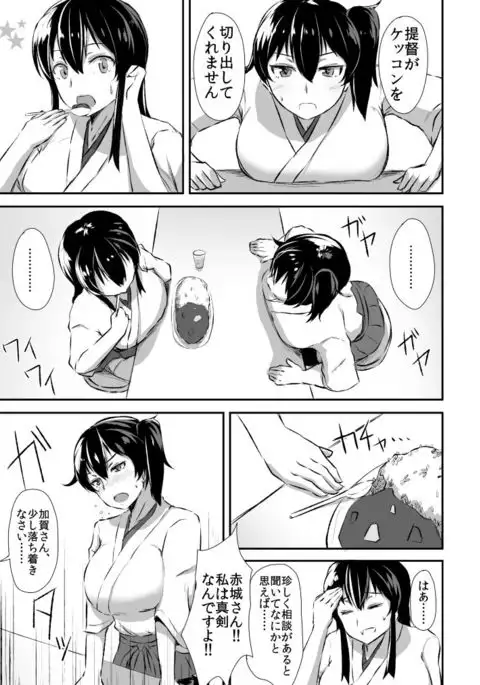 Kaga-san to no Naresome.