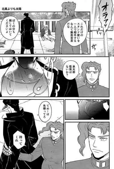 (Orarero Splash 11) [asabatrophy (Annie)] Kitakaze Yori mo Taiyou (JoJo's Bizarre Adventure)