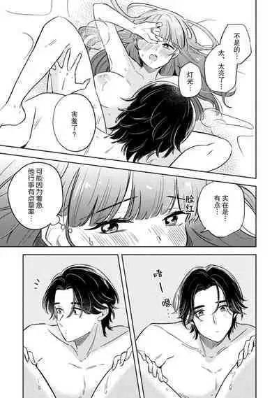 hentai keiyaku shimasen ka? Ikemen shashin-ka to hajimeru etchina kankei | 来签订变态契约?和帅哥摄影师开始色色关系 1