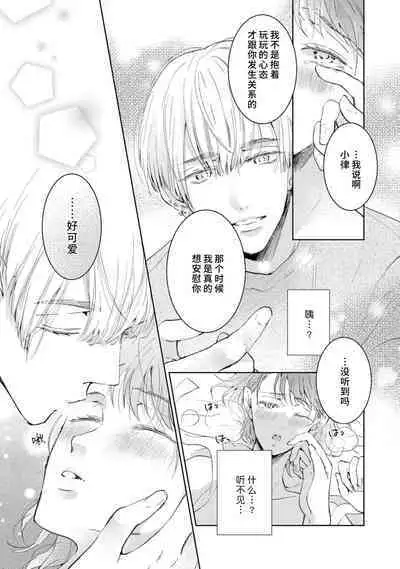 [Akira Syun, Honma Fumi] Bijo ka to Omottara Zetsurin Kedamono deshita ~Genderless Danshi wa Yoru no Nikushokujuu~ | 美女的外表之下潜藏着绝伦野兽～无性别男子在晚上其实是肉食动物～ 1-2 [Chinese] [莉赛特汉化组]