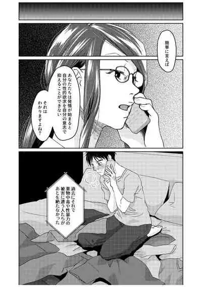 Tsugai ni Naranai Omegaverse