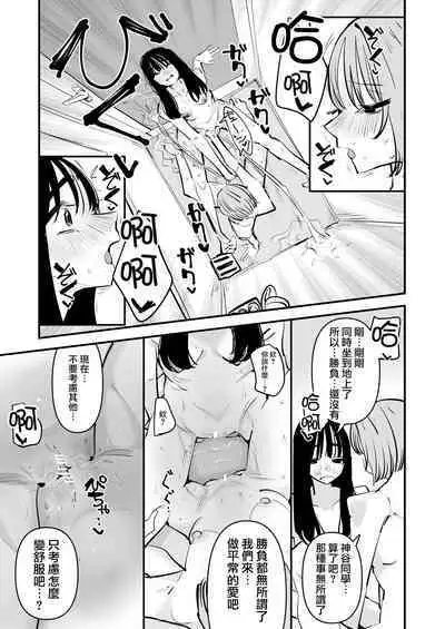 Girls Band・in・za・Yuri SEX Guitarist to Bassist、Docchi ga Teman Umaino?― | 女子樂隊·淫亂百合做愛——吉他手和貝斯手，誰的手技更甚一籌？