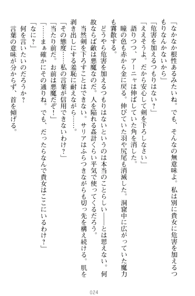 騎士の私と悪魔の取引