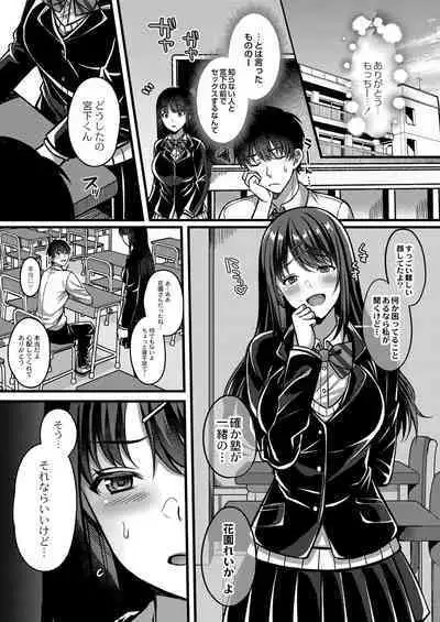 [Kurata Muto] Ibitsu na Ai Demo Uketomete [DLSite Exclusive Version] [Digital]