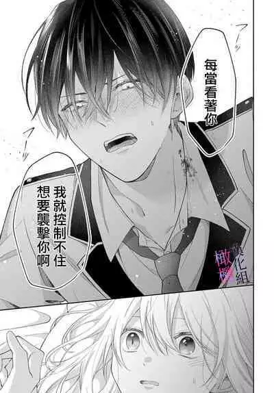 [ sugaya tiyo] itto osananazimi ha gaman deki na i- kyuuketu ni sasoi in saku you ga aru nante ki i te nai！～01-05｜专情的青梅竹马没法忍耐~我没听说过吸血會有催淫效果！~01-05话[中文] [橄榄汉化组]