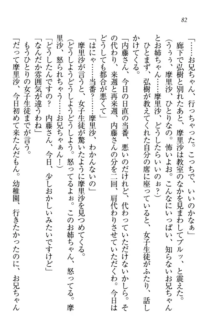 お姉ちゃんは3歳児!?