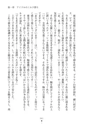 Milk Idol Ichaicha nyu~ Life