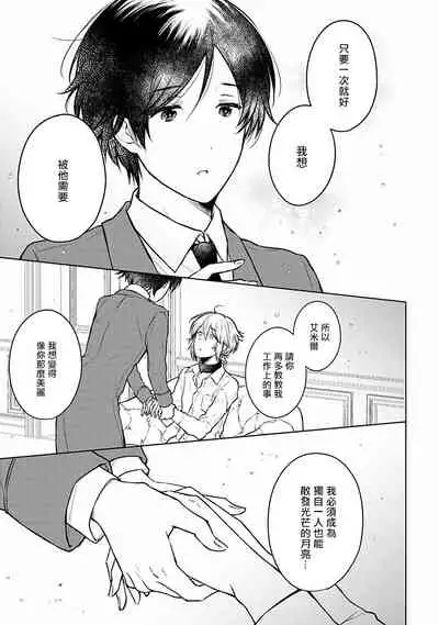 [Furukawa Fumi] Omega Koukyu Shoukan Ronnie Danshaku no Otsuki-sama | OMEGA高级娼馆 罗尼男爵与白月光 Ch. 1-2 [Chinese] [冒险者公会] [Digital]