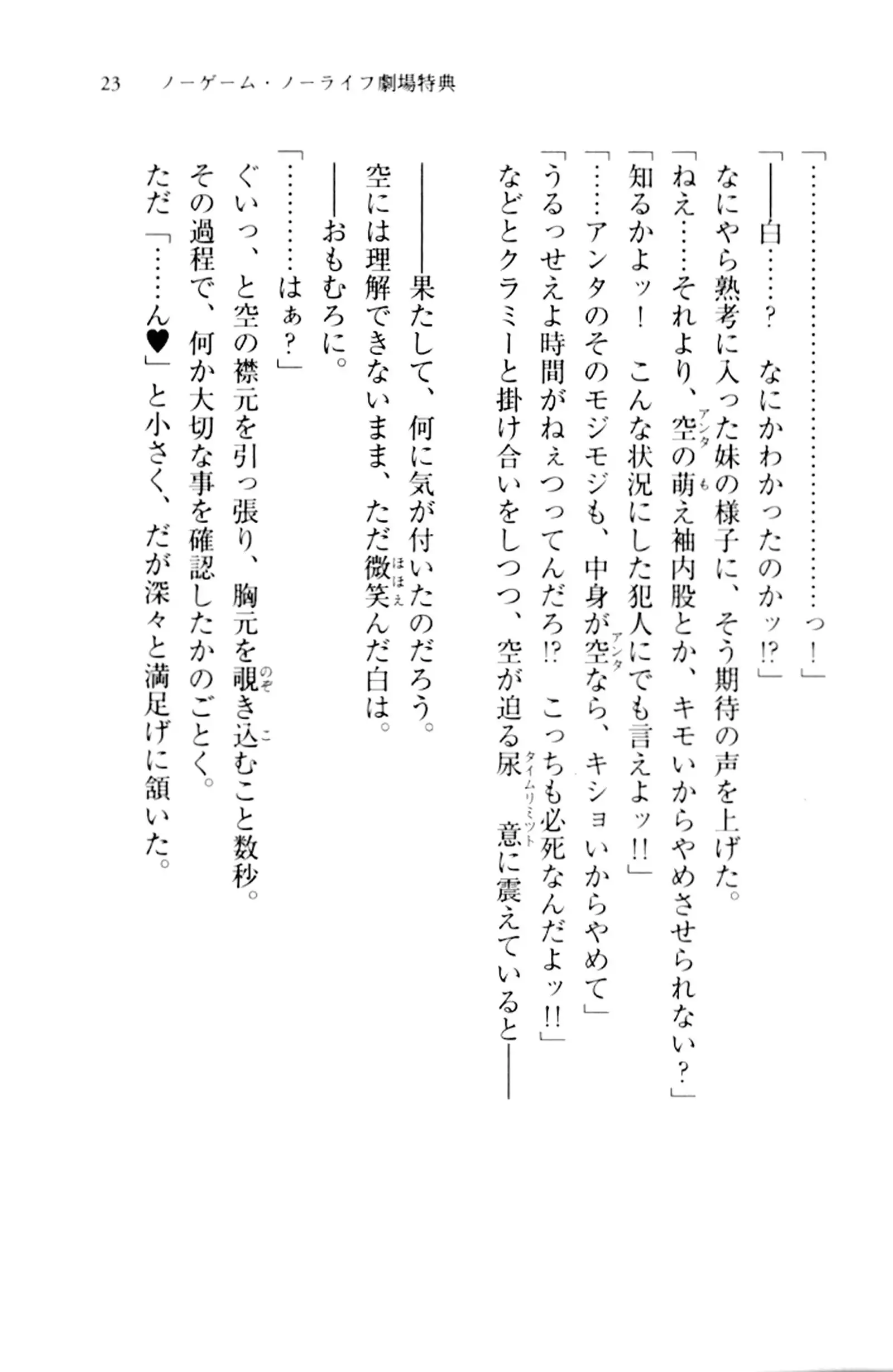 No Game No Life - Zero