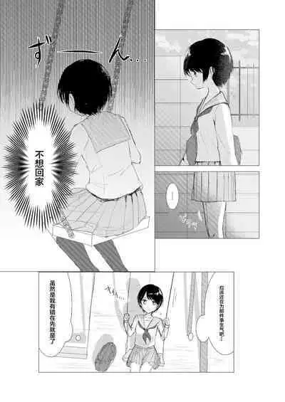 Kendo Shoujo no Complex