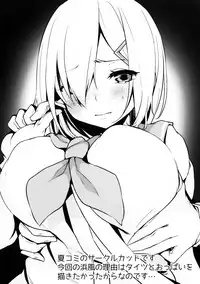 (C92) [Booblian (BTtamako)] Hamakaze no Wakka (Kantai Collection -KanColle-)