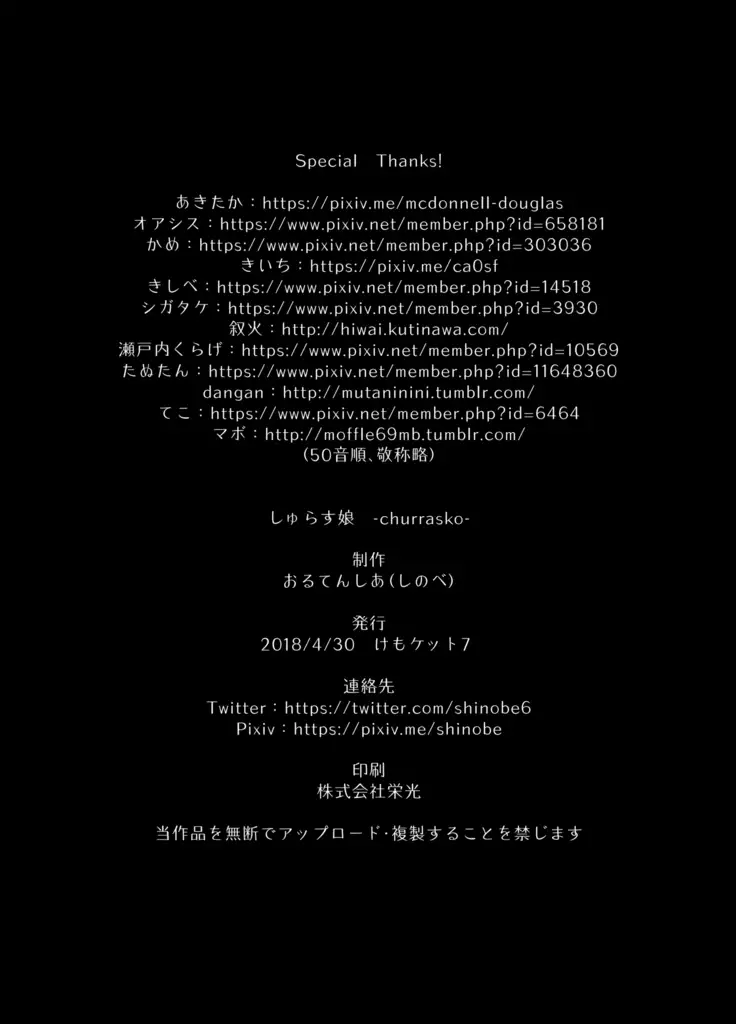 Shurasu Musume -churrasko-