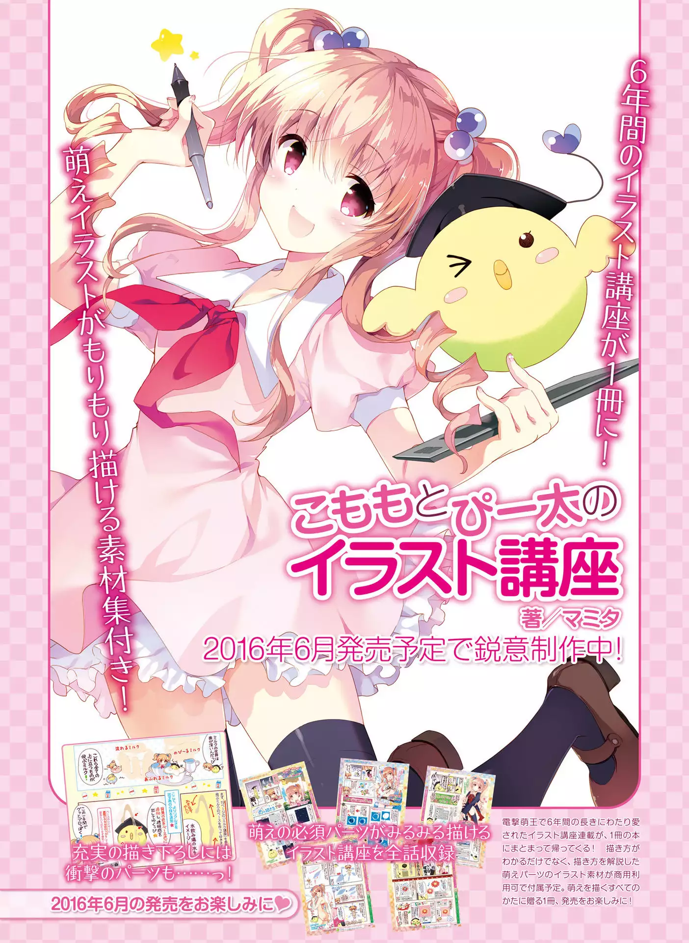 Dengeki Moeoh 2016-06