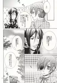 (SPARK4) [CROSS ROUGE (Katagiri Norin, Yamagiwa Kaoru)] Fondness (Black Butler)