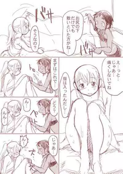 [Horihone Saizou] Boku to Ore / Trap and Sissy [Digital]