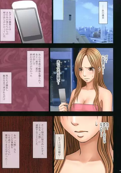 Manbiki Musume ni Seisai o