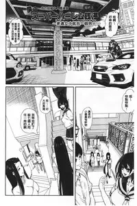 [Ootori Mahiro] Boku no Super Harem Sentou ~Otome no Naka ni Otoko wa Boku dake~ - My super harlem public bath, I am the only man in the public bath full of pussy cats. | 我的後宮選妃般的超級錢湯～乙女之間只有我一個男人～ [Chinese]