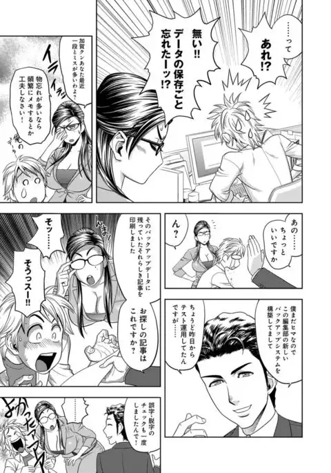 Bijin Henshuuchou no Himitsu