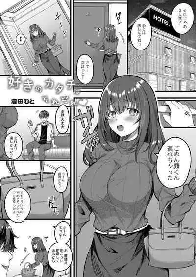 [Kurata Muto] Ibitsu na Ai Demo Uketomete [DLSite Exclusive Version] [Digital]