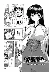 [Natsuka Q-ya] Boku to Akuma-chan