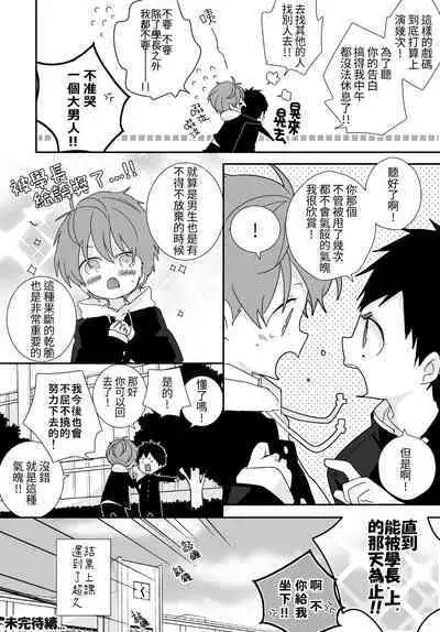 [いさこ] 八雲學長跟雄介君 [中国語] [進行中]