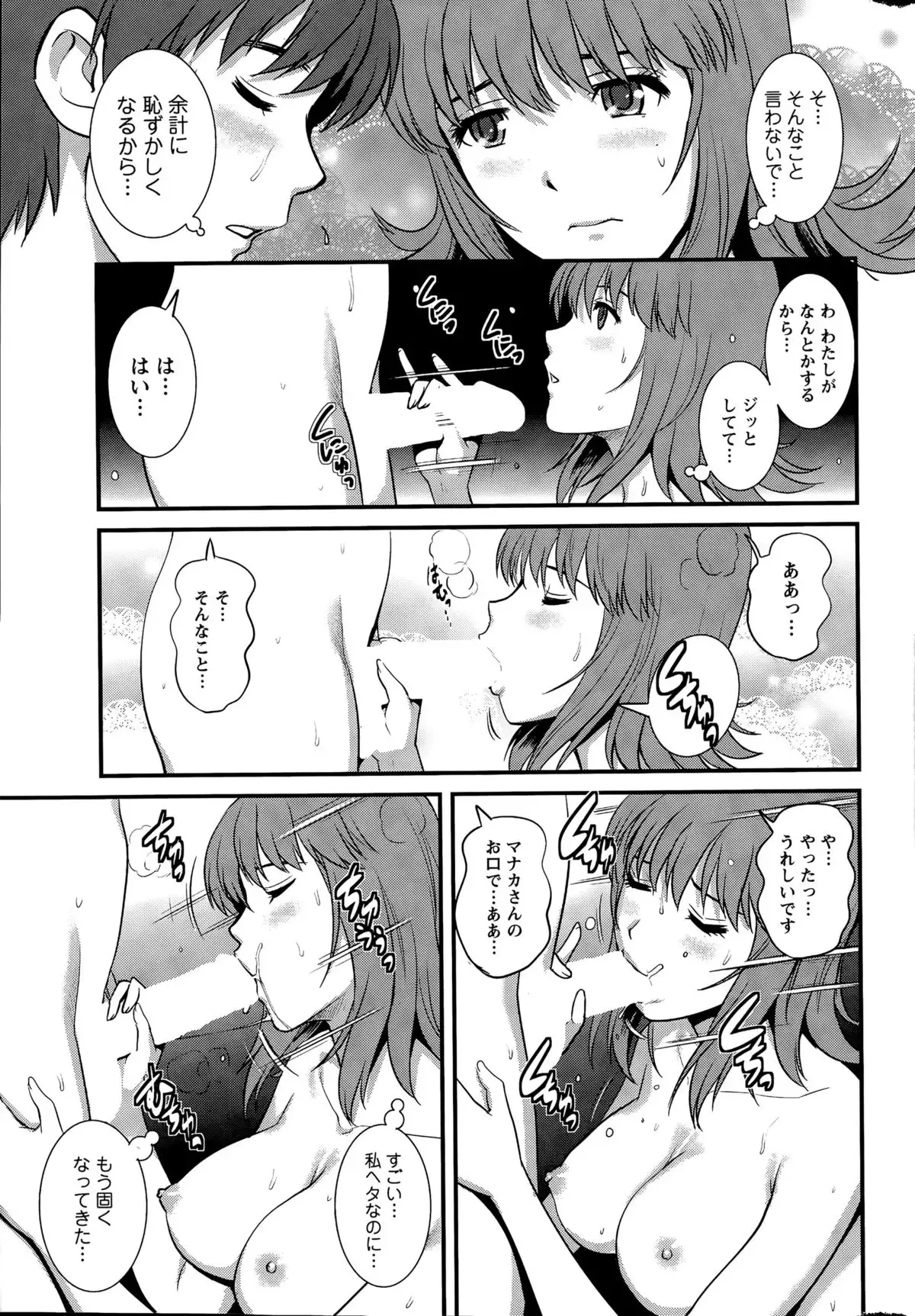 Part time Manaka-san Ch. 1-7