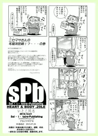 HEART＆BODY.SE2 - Woto Kono Kokuronikuruzu