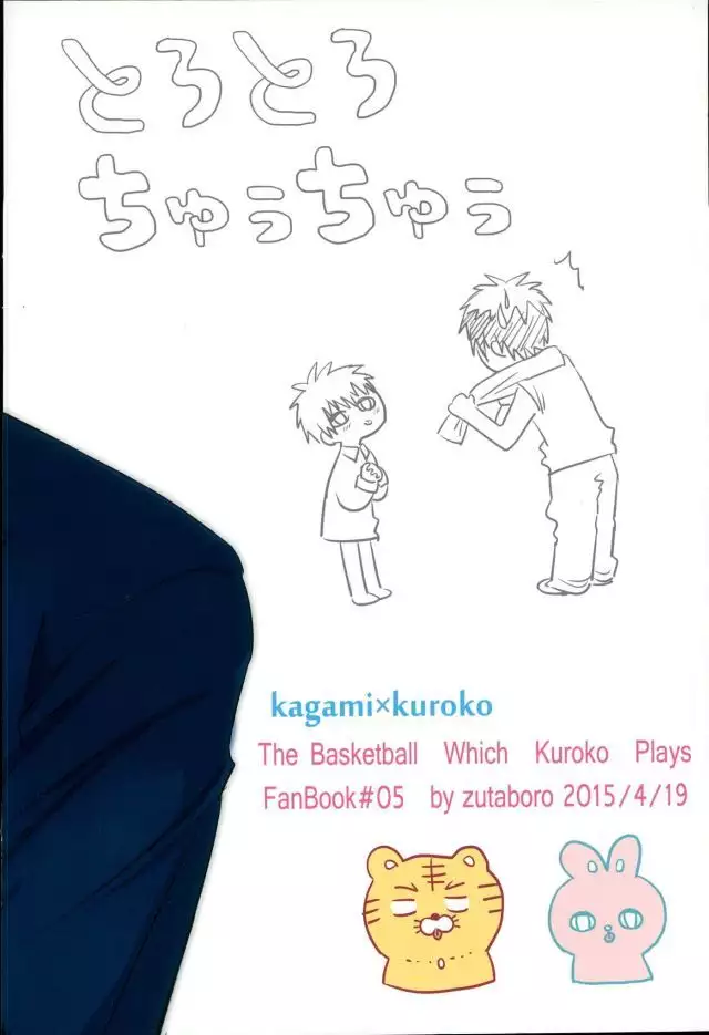 とろとろちゅうちゅう