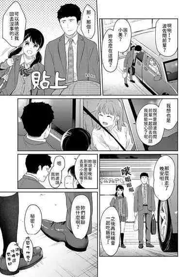 1LDK+JK Ikinari Doukyo? Micchaku!? Hatsu Ecchi!!? | 1LDK+JK 突然間展開同居? 極度貼近!?初體驗!? Ch. 18-36