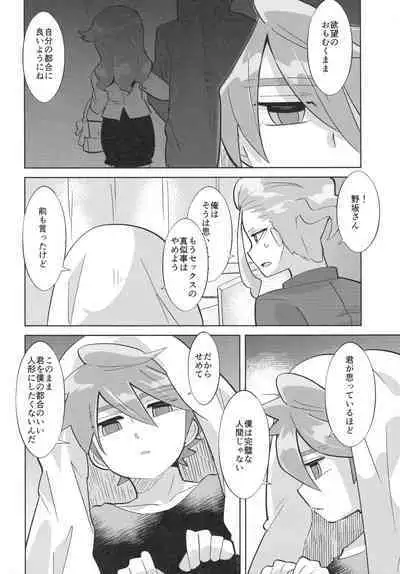 Koutei to "Sore" ni Itaru made