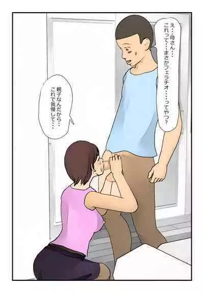 【近親相姦体験】反抗期の息子に堕とされた母親失格な私