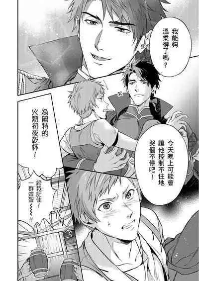 Shusendo Kishi ga Ore o Nakaseyou to Shiteimasu | 守財奴騎士對惹我哭感到樂在其中 Ch. 1-8