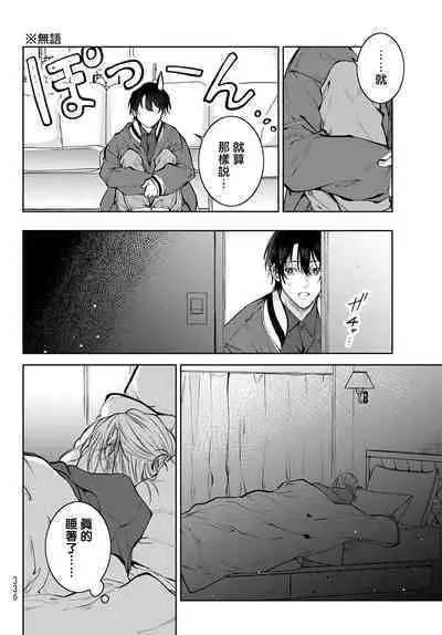 [Ozaki Kaho] Noisy Roommate ~Ie Nashi ni Natta node Ikemen to Kaiitsuki Bukken de Doukyo Hajimemashita~ | 我的怨种室友 Ch. 1-4 [Chinese] [苍蓝神烦汉化组x冒险者公会] [Digital]