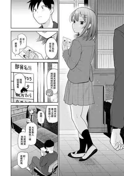 [Azuse] SotsuAl Cameraman to shite Ichinenkan Joshikou no Event e Doukou Suru Koto ni Natta Hanashi Ch. 1-16 [Chinese] [裸單騎漢化]