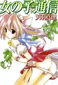 [Amou Mari] Onnanoko Tsuushin