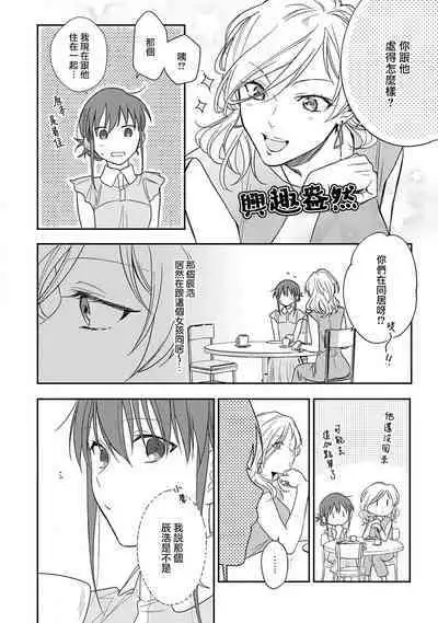 [Na mo naki] Ore ga on'na ni shite yaru yo ~ toshiue kareshi wa, ueteōkami ni naru?~ | 让我将你变成女人吧～年上男友，化身饥渴大野狼？～ 1-10 [Chinese] [莉赛特汉化组]