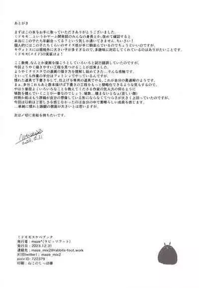 Mido+Momo Sukebe Book