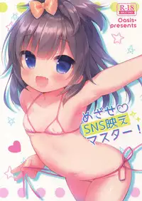 (C92) [Oasis+ (Usashiro Mani)] Mezase SNS Bae Master! [Chinese] [绅士仓库汉化]
