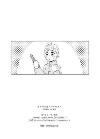 Koisuru Anoko wa Marmalade